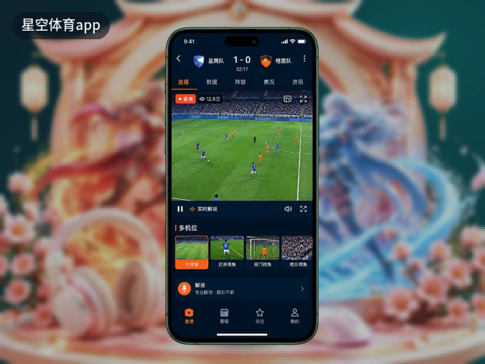 掌上星空体育app，口袋里的体坛赛事现场